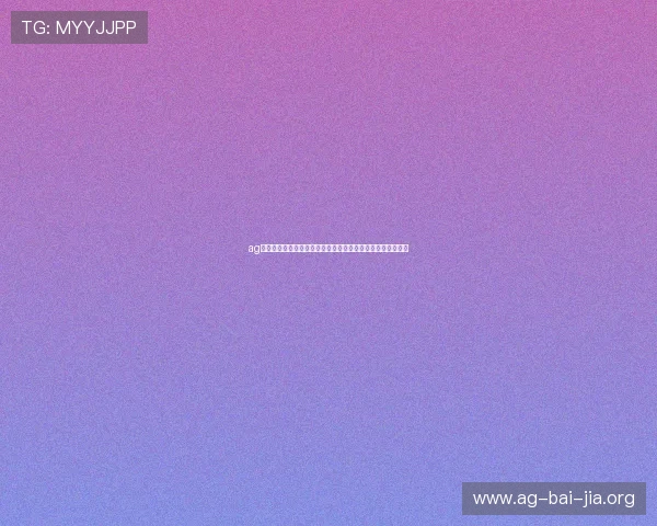 ag视讯正规网站优惠政策全面介绍,助你轻松提升游戏盈利空间 ag视讯正规网站优惠政策全面介绍,助你轻松提升游戏盈利空间